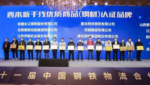 喜訊 放心鋼名單出爐, 西本新干線優(yōu)質(zhì)商品 鋼材 認證品牌 授牌儀式在滬舉行