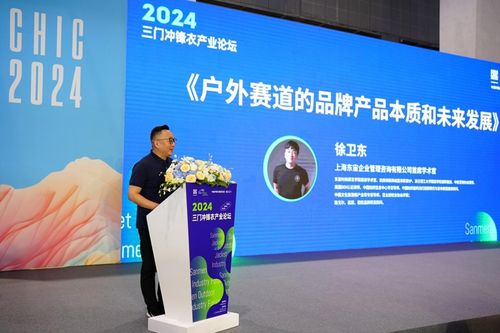 觀點薈萃 2024秋季Chic商業論壇圓滿落幕，信息咨詢服務再掀新浪潮